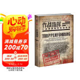 作战指挥 : 二战德国陆军实战指南