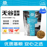最宠（Paddy Time）猫粮无谷全价成猫粮1.1kg鸡肉深海鱼 宠物主食天然营养增肥易消化