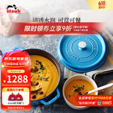 珐宝（staub）法国进口珐琅铸铁锅平底铸铁锅双耳煲汤锅炖锅炒锅电磁炉通用 【适合3-5口之家】冰蓝 24cm