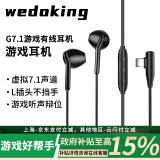 wedoking入耳式游戏有线耳机Type-C接口电竞7.1音效手机fps专用声道耳麦听声辨位和平精英可高清通话耳机