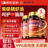 同仁堂南极高纯度磷虾油深海鱼油omega-3中老年人降血软化血管180粒