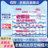 老顺昌蝴蝶片成人纸尿片老人尿不湿护理垫片男女尿布湿纸尿裤尿垫旗舰店 加厚款蝴蝶片32*62cm【20片】