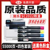 碳宝适用施乐SC2022粉盒富士施乐DocuCentre SC2022墨盒DA/CPS复印机墨粉硒鼓碳粉 SC2022四色套装【原装品质大容量】送黑色粉盒