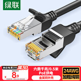 绿联六类纯铜网线 CAT6类千兆网络高速连接线 电脑宽带8芯双绞线 POE供电成品跳线黑色0.5米 50190