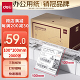 得力（deli）空白折叠款快递面单标签纸100*100mm 500张*4叠 三防热敏标签打印纸 不干胶货物条码标签 ZG155