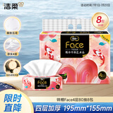 洁柔抽纸 艺术油画 锦鲤Face加厚4层80抽*8包 大尺寸M码 可湿水面巾纸
