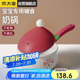 炊大皇 奶锅不粘锅 泡面热奶辅食汤奶锅16cm辅食锅 磁炉通用 布偶BO16SD