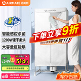 艾美特（AIRMATE）【UV杀菌】烘干机家用干衣机烘衣机暖风机470L衣柜式定时柔烘婴儿内衣消毒机小型风干机 HG12-M6