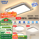 欧普（OPPLE）欧普照明线面发光LED简约客厅灯吸顶灯呵护光一体语音智控 呵护光全屋智控B2【三室一厅】