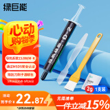 绿巨能（llano）硅脂散热导热CPU芯片主机笔记本电脑显卡液态硅胶膏系数13.8（W/m·K）2g*1 