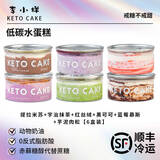 李小样生酮提拉米苏盒子蛋糕低碳水无蔗糖赤藓糖醇下午茶甜品慕斯 六种口味各一盒【6盒装】