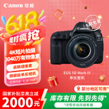 佳能（Canon）EOS 5D Mark IV 5D4 单反相机 单反套机 全画幅（EF 24-105mm f/4L IS II USM 单反镜头）