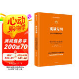 质量为纲 华为公司质量理念与实践 华为授权作品 华为管理四部曲之第4部 学习华为构建大质量管理体系 田涛等著 新质生产力代表性企业 民营企业突围 民营企业突围书单