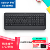 罗技（Logitech） K650无线蓝牙键盘 优选系列 商务办公键盘带掌托 双模企业级 带Logi Bolt接收器 商用版 黑色