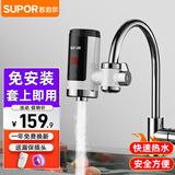 苏泊尔(SUPOR)电热水龙头免安装速热家用即热式加热接驳式厨宝小型热水器冷热两用家用热得快过水热 白色+漏保
