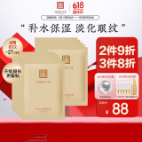 马应龙八宝 眼纹型眼贴膜10对男女士淡化细纹眼纹鱼尾纹提拉紧致保湿618