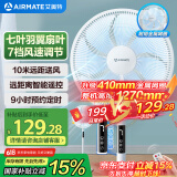 艾美特（AIRMATE）七叶家用遥控电风扇7档大风量空气循环摇头台式落地扇节能柔风小风扇预约定时落地式电扇 CS35-R20
