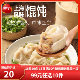 三全黄金比例饺子猪肉玉米水饺三鲜小馄饨香菇猪肉半成品速食早餐 上海风味芥菜猪肉馄饨150gx2袋