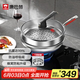 康巴赫第五代炒锅不粘锅抗菌不锈钢炒菜锅少油烟双面花纹蜂窝平底5代 【五代炒锅】+蒸笼 32cm
