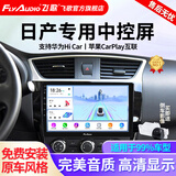 飞歌适日产轩逸天籁奇骏逍客楼兰骐达车载导航中控大屏倒车影像一体机 GS3高通八核4+32+AHD后视+安装
