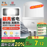 FSL佛山照明灯泡LED节能灯 大功率室内照明16WE27柱形 白光6500K