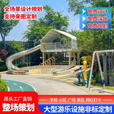户外无动力游乐设备不锈钢滑梯攀爬网幼儿园小区儿童游乐设施定制 浅黄色