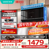 华帝（VATTI）【小魔盒】抽油烟机超薄近吸小户型家用侧吸23风量大吸力700mm小尺寸挥手智控脱排油烟机  i111C4