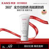 韩束（KanS）白蛮腰防晒霜面部隔离紫外线户外美白耐晒防水化妆品男女学生军训 美白亮肤防晒30ml