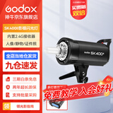 神牛（Godox） 摄影灯sk400二代闪光灯影室闪光灯服装人像拍照摄影棚套装影楼服装摄影灯 SK400II 闪光版