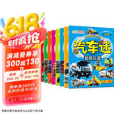 2-6岁幼儿脑力开发汽车迷贴纸乐园  （共8册）