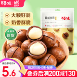 百草味 夏威夷果100g 每日坚果炒货干果休闲零食 奶油口味MJ 夏威夷果100g（奶油味）