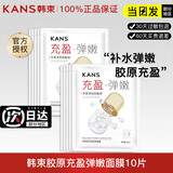韩束（KanS） 面膜补水保湿弹嫩紧致淡纹玻尿酸胶原精华液面膜清洁男女士面膜 补水弹嫩10片