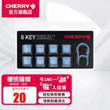 CHERRY 8Key樱桃透光原厂键帽套装机械键盘键帽更换增补键帽【配拔键器】 8键套装【蓝色】