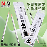 晨光（M&G）文具2B小白杆铅笔 无铅毒六角笔杆美术素描书写涂卡铅笔 12支装AWP357Q1
