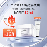 菲洛嘉【官方授权】十全大补面膜50ml修护保湿抗皱紧致送女友礼物