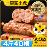 皇家小虎黑椒烤肠2032g脆皮香肠热狗肉肠台湾火山石地道肠 源头直发