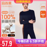 宜而爽秋冬季【一等品新疆棉】男士保暖内衣100%纯棉圆领套装秋衣秋裤男