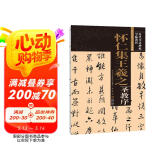 怀仁集王羲之圣教序