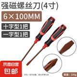 螺丝刀十字一字工业级强磁合金螺丝批工具套装超硬改锥小起子大全 超硬螺丝刀-4寸【一字+十字】