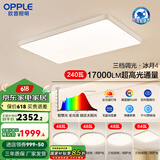 欧普（OPPLE）欧普照明led超大客厅吸顶灯简约自建房1.35米灯具卧室灯书房TC 主推B4【超大4室1厅-5灯】