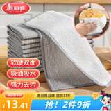 美丽雅钢丝竹纤维去油抹布23*18cm8片替代钢丝球刷锅洗碗神器不掉丝去污