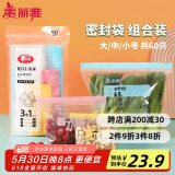 美丽雅站立密封袋大号 中号 小号60只 食品密实袋冰箱冷冻保鲜自封袋子
