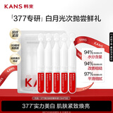 韩束377亮白棒美白抚纹精华液1.5ml*5支淡斑提亮护肤品生日礼物送女友