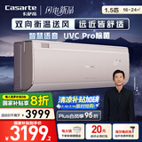 卡萨帝（Casarte）揽光星悦版  1.5匹 一级能效 除湿 懒人语音 除菌 卧室挂机空调  CAS3523FCA(81)VU1 国家补贴20%