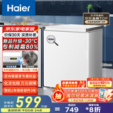 海尔（Haier）100/142/200升一级能效低霜家用冰柜 冷藏柜冷冻柜小冰柜家用商用母乳租房小型冰箱冷柜以旧换新 减霜80% BC/BD-142GHW9D 142L