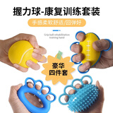 昙蓓漫握力球康复训练手部手指力量训练器材老人中风偏瘫脑梗按摩握力器 【四件套】 握力球康复训练套装 网球+四指套+刺猬球+橄榄硅胶套