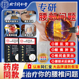 内廷上用同仁堂腰椎间盘突出膏药贴腰椎压迫神经专用膏药腰疼屁股疼腿疼贴 腰椎远红外治疗贴【2送1】3盒 黑膏药