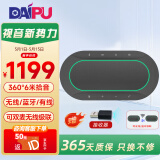 戴浦（DAIPU）视频会议全向麦克风6米拾音降噪无线蓝牙桌面扬声器麦克风60㎡内会议室设备BM60兼容腾讯飞书钉钉