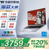华硕无畏16 酷睿版 国家补贴20% 标压i5 2.5K 144Hz高分高刷高性能轻薄笔记本电脑(i5 32G 1T） 