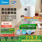 美的（Midea）【母婴医护双认证】空气净化器除甲醛除烟味异味过敏源宠物吸猫毛空气消毒机森林家RX600国家补贴